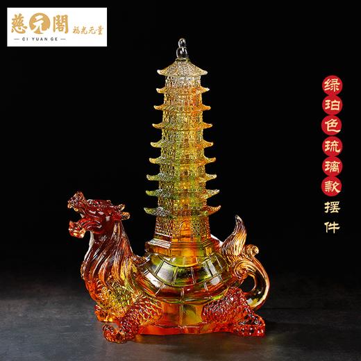 慈元阁定制龙龟琉璃摆件家居办公室书房开店送礼摆设开业礼品 商品图4