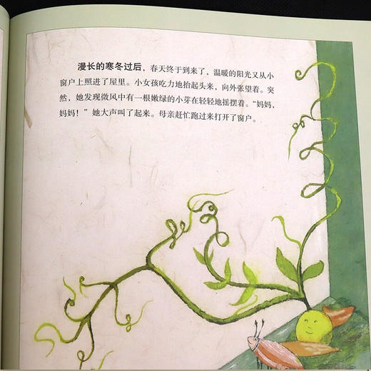 【点读版】绘本花园：五颗小豌豆（平） 商品图4