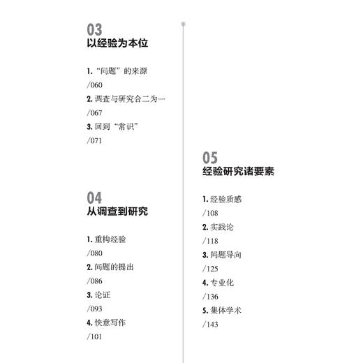 《做接地气的调查研究》 商品图3