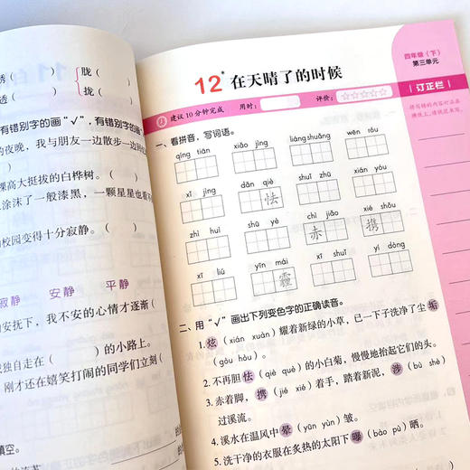 小学语文默写一课一练-四年级下(龚勋) 商品图3