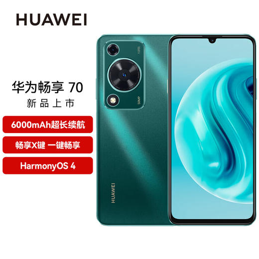 【925特惠】【家居】华为/HUAWEI 畅享 70 128GB 商品图1