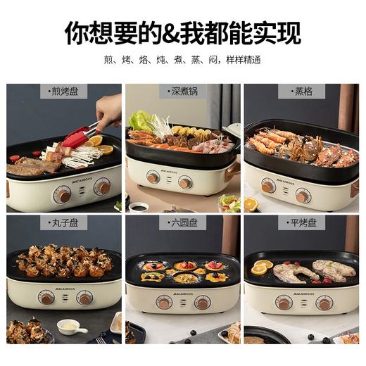 迈卡罗 （MACAIIROOS）多功能料理锅烤肉锅电烧烤锅网红家用无烟不粘分离式电火锅电烤盘 MC-HG5359(深锅+丸子盘+蒸格) 商品图2