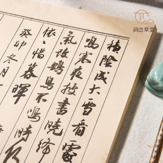 涧边草堂竹宣日课纸 商品图9