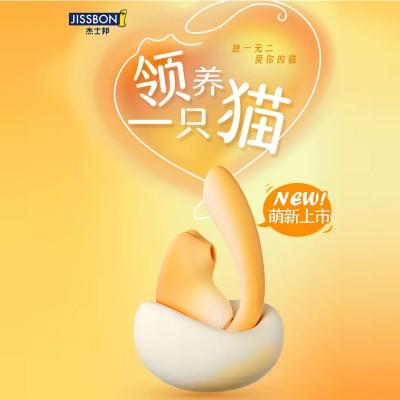 [萌宠按摩器！！]杰士邦领养一只猫吮吸加温可穿戴按摩震动棒 商品图1