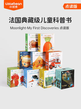【小七老师】【小彼恩出品】第&一次发现系列  胶片书绘本系列套装 点读版 规格可选