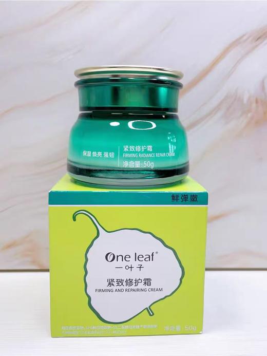 （积分兑换）一叶子紧致修护霜50g-1703焕亮保湿 强韧紧致 商品图1