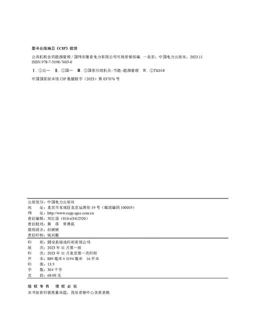 公共机构合同能源管理 商品图3