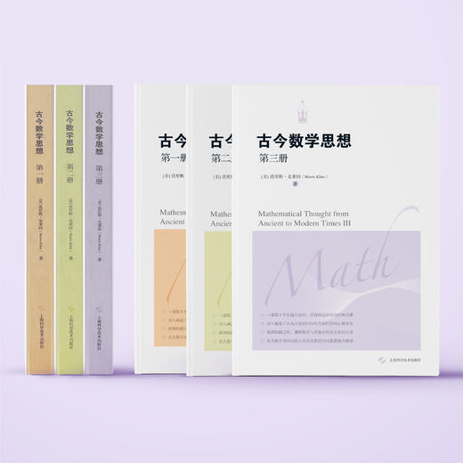 《古今数学思想》（共三册） 商品图2