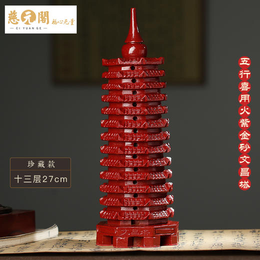 慈元阁定制道贤黄铜文昌塔摆件家居客厅门店办公室紫金砂装饰摆设 商品图3
