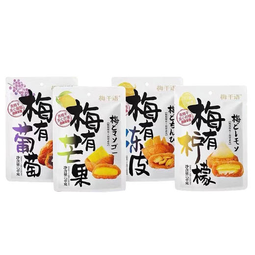 梅千语梅有芒果70g袋装话梅夹陈皮葡萄干柠檬干茶配零食 商品图4