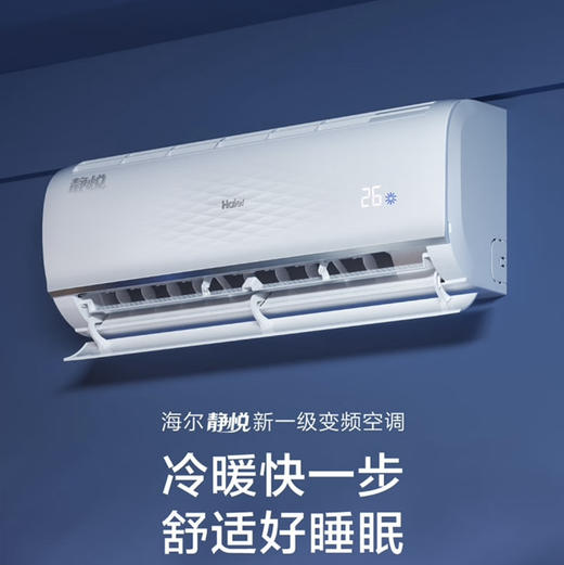 海尔（Haier）空调 KFR-26GW/B1KGC81U1 静悦 商品图0