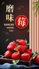 磨味莓 商品缩略图1