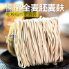 【严选】客家全谷面12袋装升级上新风味拌面精选藏血麦青藏食材自然晾晒手工面条金谷力品960g 商品缩略图4