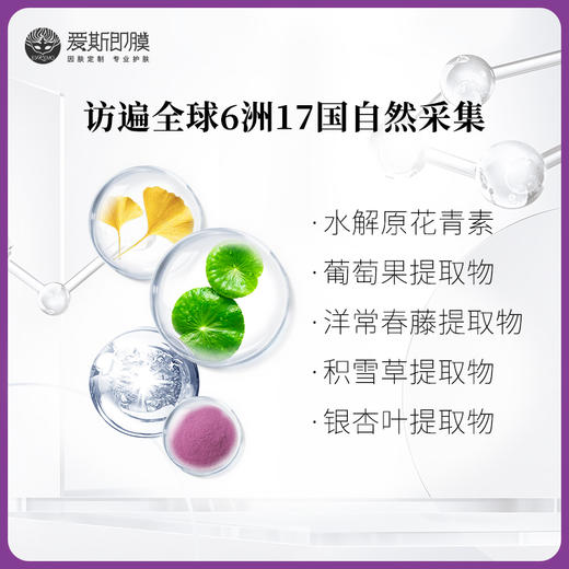 【好物种草】ESKEMO炫紫拾光花青素方程式套盒  1盒装 商品图3