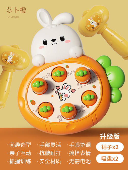 年终大促！!【兔子打地鼠，聪明baby初养成！】打地鼠儿童玩具，婴幼儿1一2岁半男孩0宝宝3女孩敲打益智力早教开发，强劲吸盘牢固吸附不脱落 商品图6