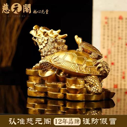 慈元阁定制2024年吉祥礼物福寿万代龙龟旺摆件 商品图1