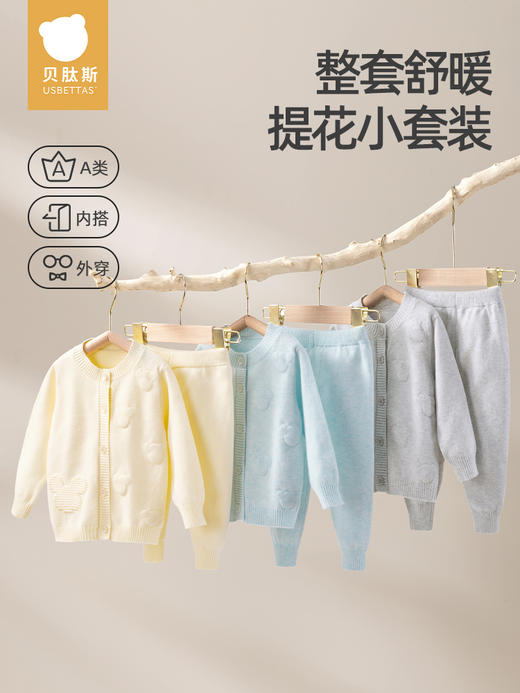 贝肽斯儿童内衣套装婴儿宝宝秋衣秋裤针织衫打底套装保暖秋冬装 商品图0