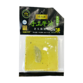 鸿兴源手工牛油老火锅底料（清汤味）180g