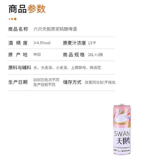 六只天鹅 13°P原浆精酿啤酒 10l/桶 商品图1