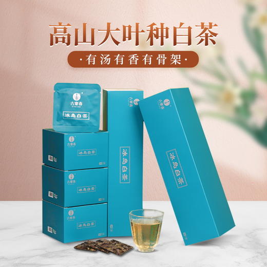9月3日早9点【冰岛白茶】2022年云南冰岛大叶种古树原叶白茶送礼自饮必选，一袋就是一泡简单高效方便 商品图8