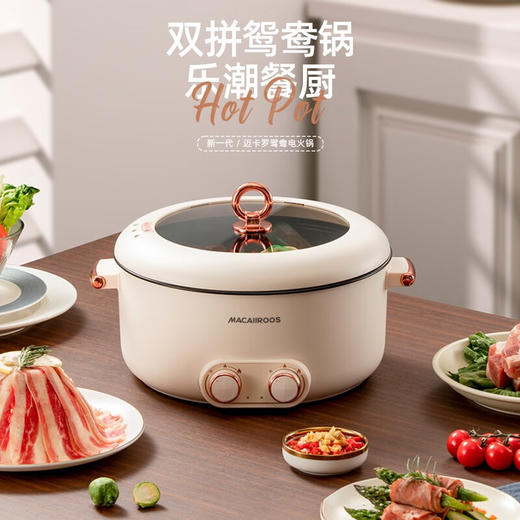 迈卡罗 （MACAIIROOS）电火锅鸳鸯锅火锅专用锅大容量多功能一体电煮锅电热锅家用多功能料理锅 MC-HG527 商品图0