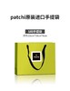PATCHI 小手提袋 T型S码（单拍不发货） 商品缩略图0