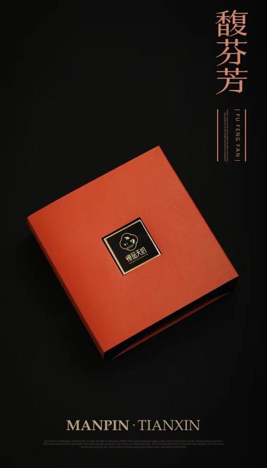 馥芬芳 商品图0