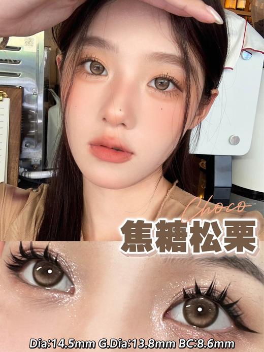 doragina 焦糖松栗 棕巧 14.5 年抛 含硅水凝胶 商品图1