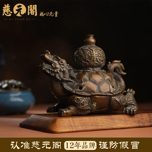 慈元阁定制黄铜瑶池添吉龙龟避火龙摆件家居摆设玄关办公室 商品图1