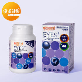 【跨境】优源健乐精粹山桑子胶囊EYES+