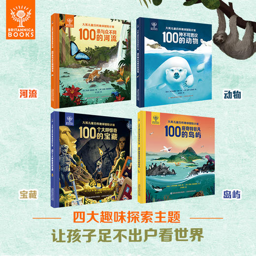 大英儿童百科地球冒险计划（全4册） 商品图1