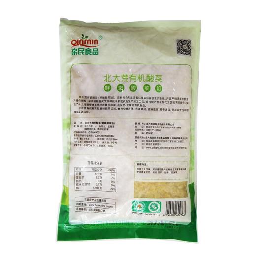北大荒亲民有机酸菜东北特产 酸菜馅1000g*2袋 商品图1