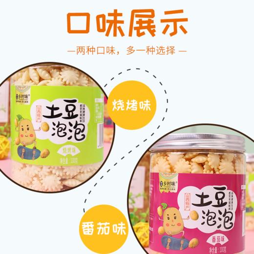 土豆泡泡100g 商品图2