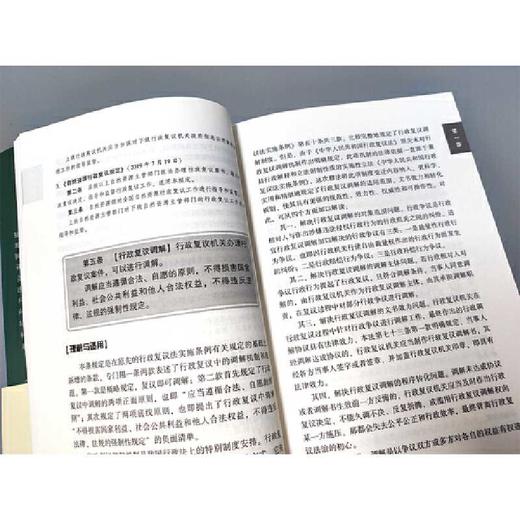中华人民共和国行政复议法释义与适用手册(莫于川) 商品图4