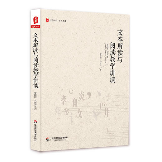 罗晓晖系列著作 大夏书系 中学语文课教学研究 教师发展 商品图3