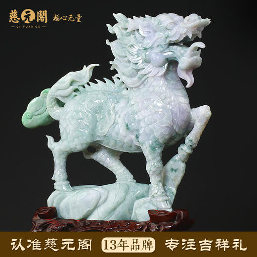 慈元阁定制龙骧麟振翡翠麒麟摆件家居办公客厅装饰品摆设开业礼品 商品图1