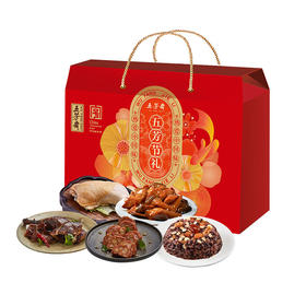 五芳斋  卤味熟食礼盒  盐焗鸡酱鸭八宝饭  五芳节礼卤味礼盒1340g