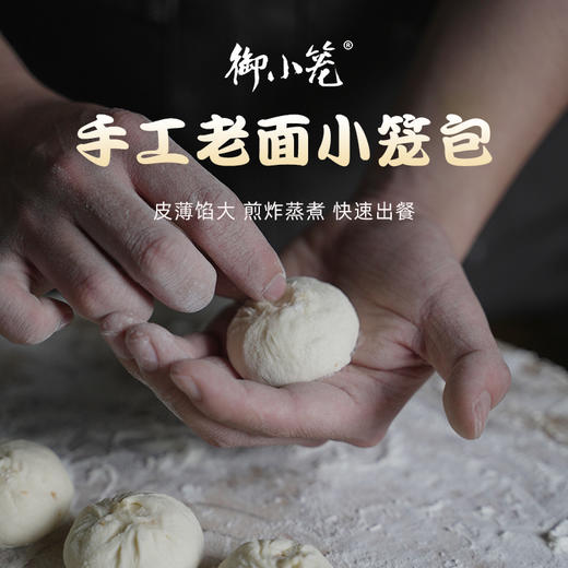 御小笼嵊州小笼包手工老面小笼包鲜肉早餐半成品速冻杭州小笼包子 商品图0