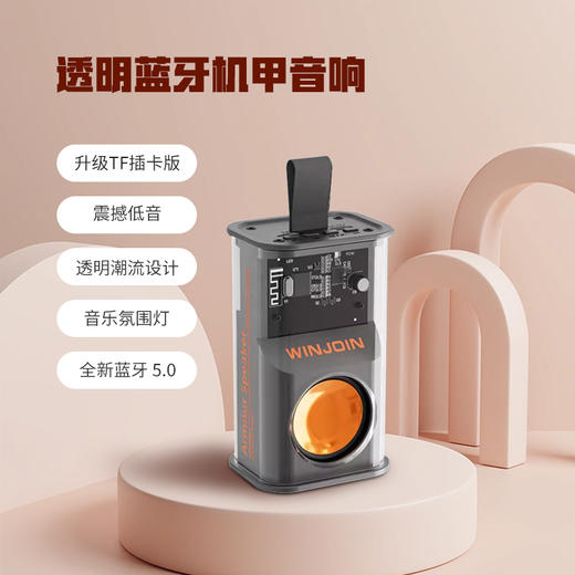 【省82元】Armour Speaker K08透明机甲小钢炮蓝牙音响 升级TF插卡版 钛空灰 商品图0