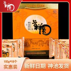 长祥圆神池月饼胡麻油五仁月饼传统老式糕点手工现做月饼礼盒套装100g*18个