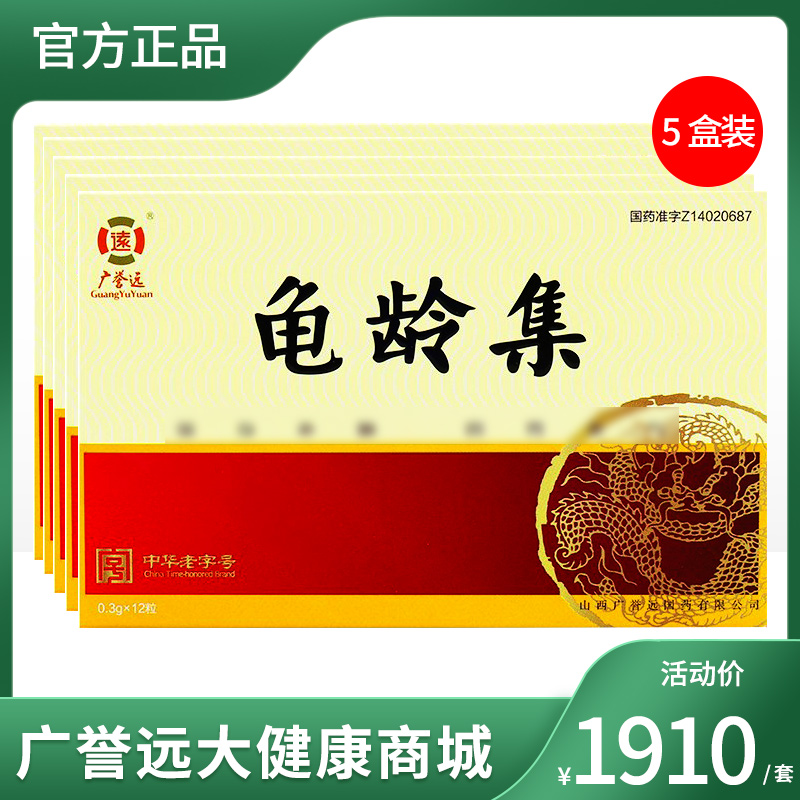 【5盒装】 龟龄集12粒 效期至24年11月 介意勿拍