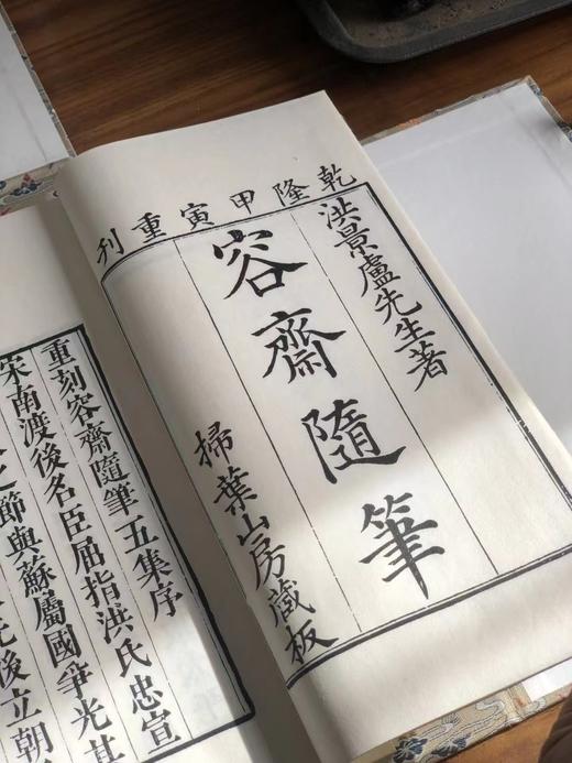 线装！！《容斋随笔》，宋 洪迈著。线装五函十八册，成书尺寸29.8×18公分，约1194筒子叶，限量编号发行三百部。内页采用安徽优质手工宣纸，书面素净万字花绫，五色典雅六合函套，蕉纹浅绿洒金签条。 商品图1