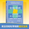 轻松带班：21招化解班主任工作难题  钟杰作品 团购电话15080035301 商品缩略图0