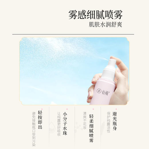 【鲜活补水】谷雨大马士革玫瑰沁润喷雾150ml*3  安抚干燥肌 商品图3