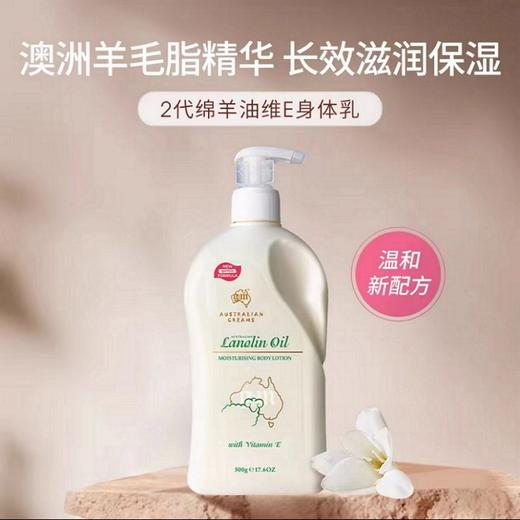 澳芝曼绵羊脂滋润维E身体乳（温和新配方） 商品图1