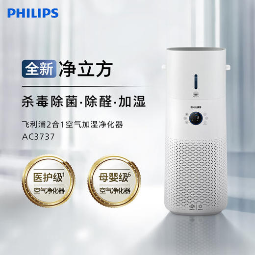 【家居】飞利浦（PHILIPS）2合1空气加湿净化器 AC3737 商品图4