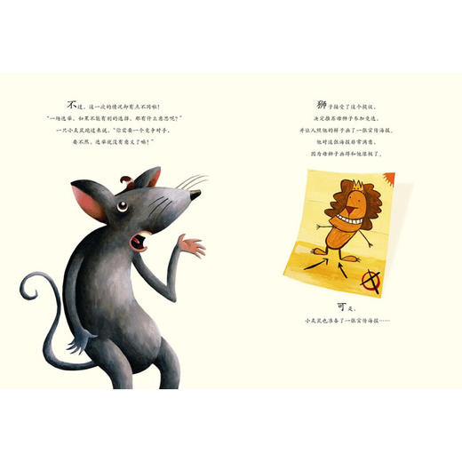 【点读版】绘本花园：我选我自己-动物们的选举（平） 商品图1