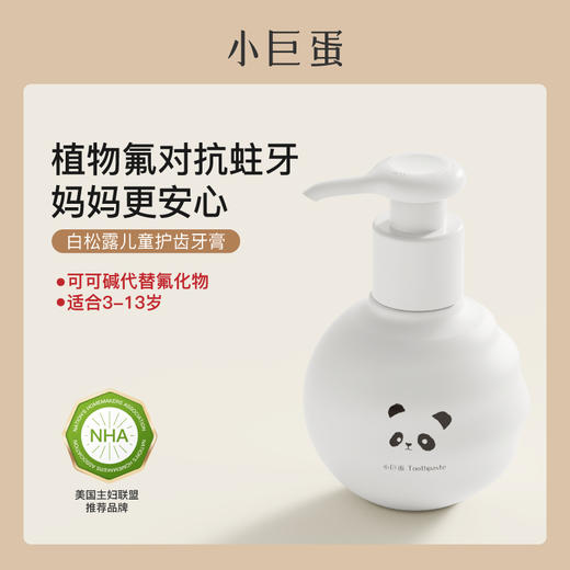 小巨蛋白松露儿童牙膏不含氟160g 商品图2