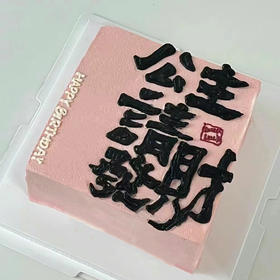 公主请发财（百分百进口动物奶油）