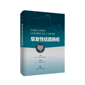 早发性结直肠癌